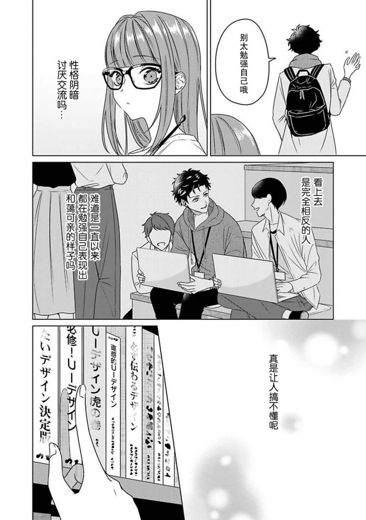 Yuunou Engineer ni wa Ura no Kao ga Aru Watashi o Kaihatsu suru Dekiai Step | 能干程序员隐藏的一面 把我“开发”的溺爱步骤 1-6