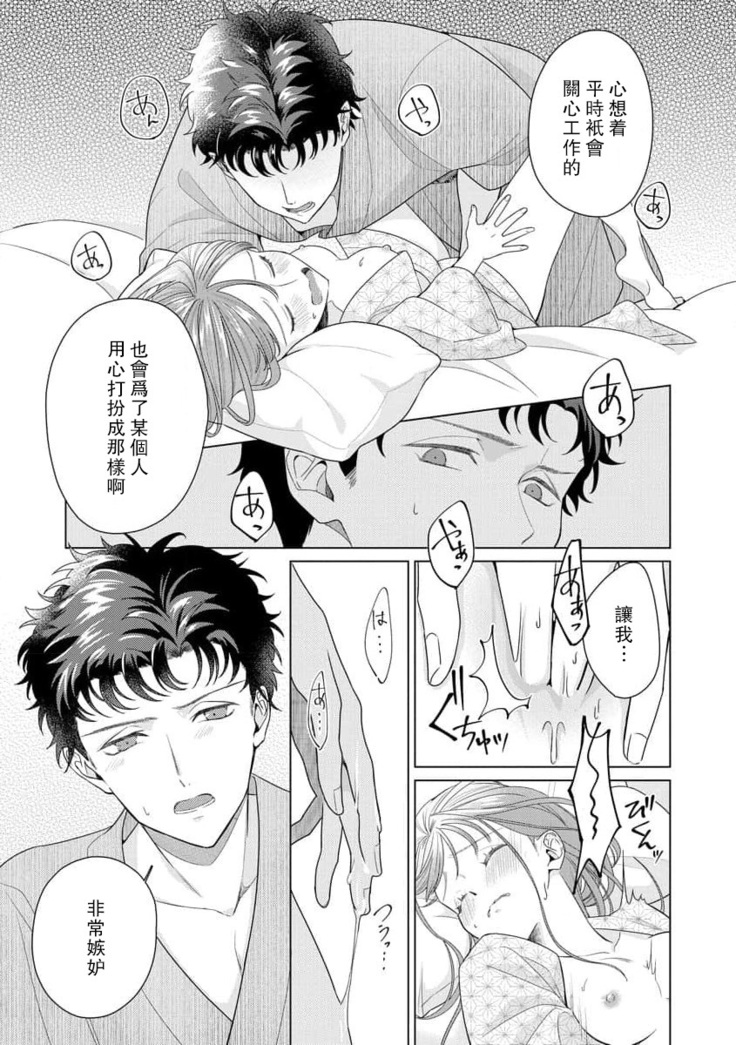 Yuunou Engineer ni wa Ura no Kao ga Aru Watashi o Kaihatsu suru Dekiai Step | 能干程序员隐藏的一面 把我“开发”的溺爱步骤 1-6