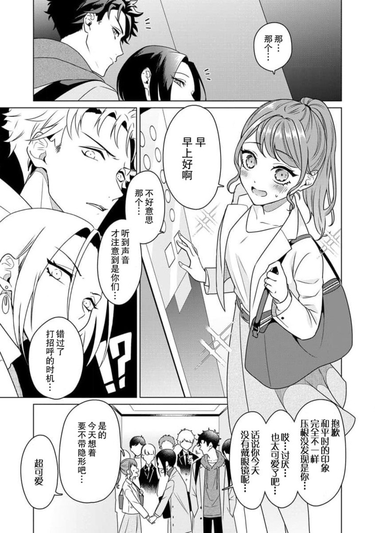 Yuunou Engineer ni wa Ura no Kao ga Aru Watashi o Kaihatsu suru Dekiai Step | 能干程序员隐藏的一面 把我“开发”的溺爱步骤 1-6