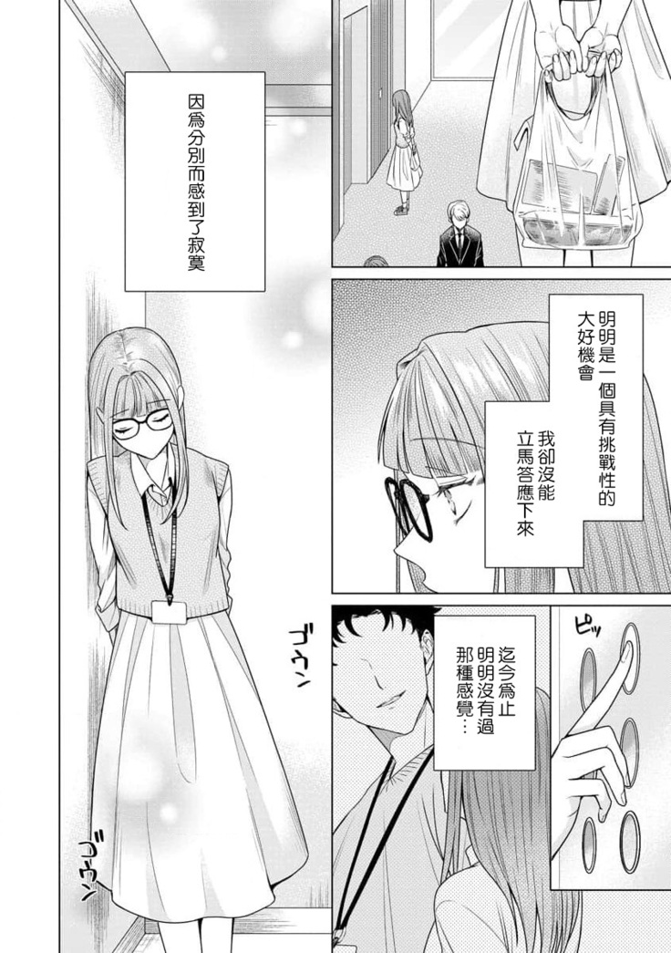 Yuunou Engineer ni wa Ura no Kao ga Aru Watashi o Kaihatsu suru Dekiai Step | 能干程序员隐藏的一面 把我“开发”的溺爱步骤 1-6