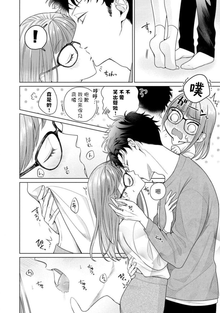 Yuunou Engineer ni wa Ura no Kao ga Aru Watashi o Kaihatsu suru Dekiai Step | 能干程序员隐藏的一面 把我“开发”的溺爱步骤 1-6