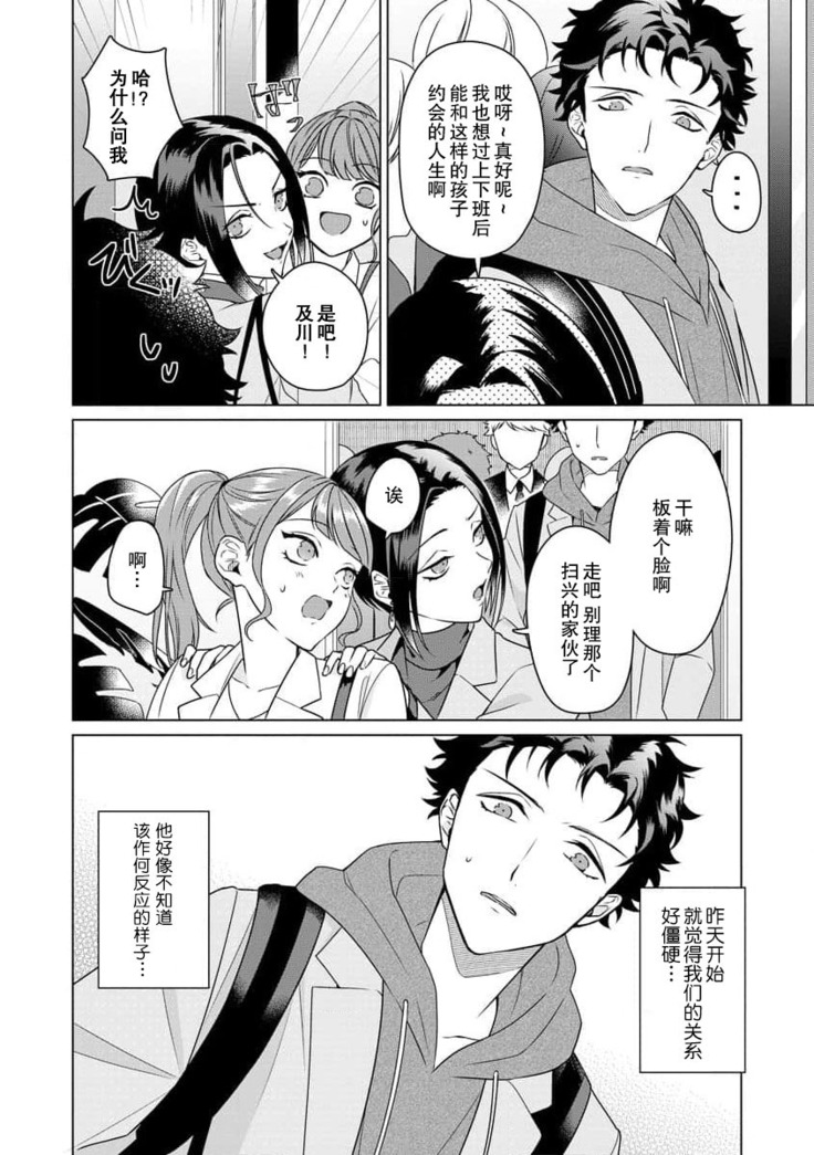 Yuunou Engineer ni wa Ura no Kao ga Aru Watashi o Kaihatsu suru Dekiai Step | 能干程序员隐藏的一面 把我“开发”的溺爱步骤 1-6
