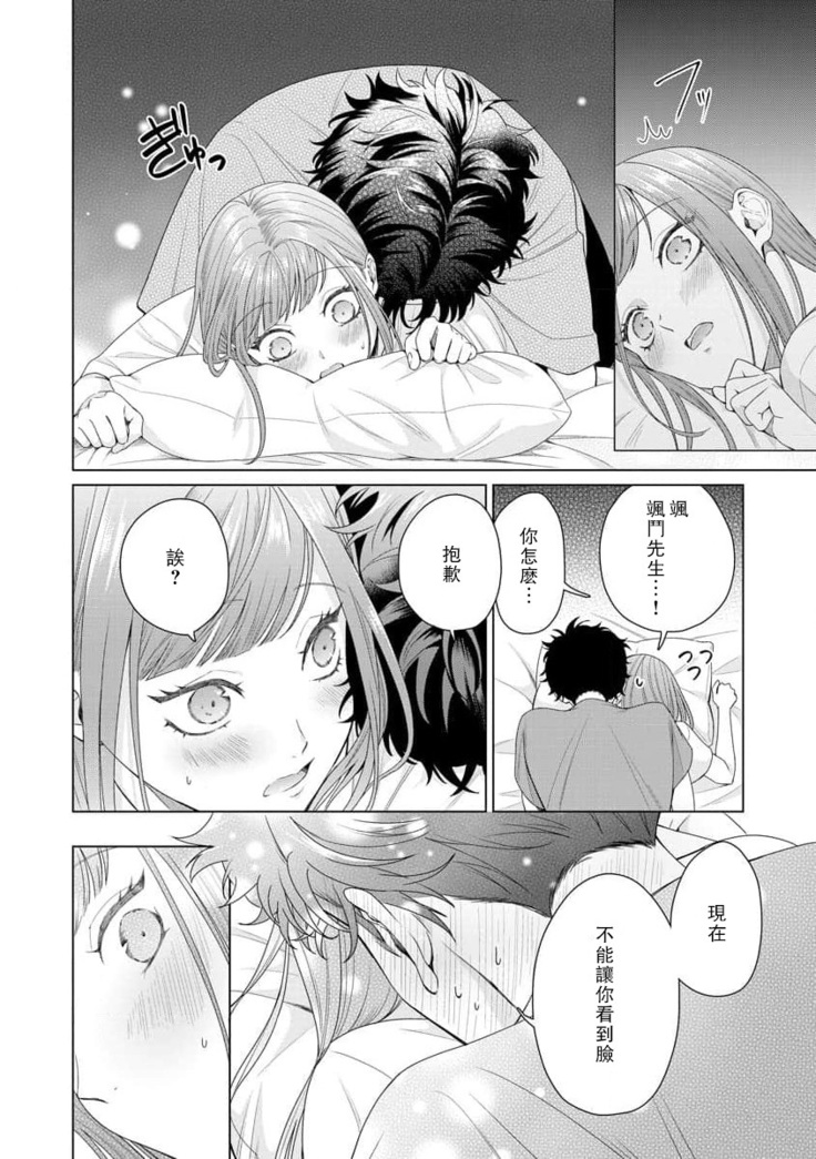 Yuunou Engineer ni wa Ura no Kao ga Aru Watashi o Kaihatsu suru Dekiai Step | 能干程序员隐藏的一面 把我“开发”的溺爱步骤 1-6
