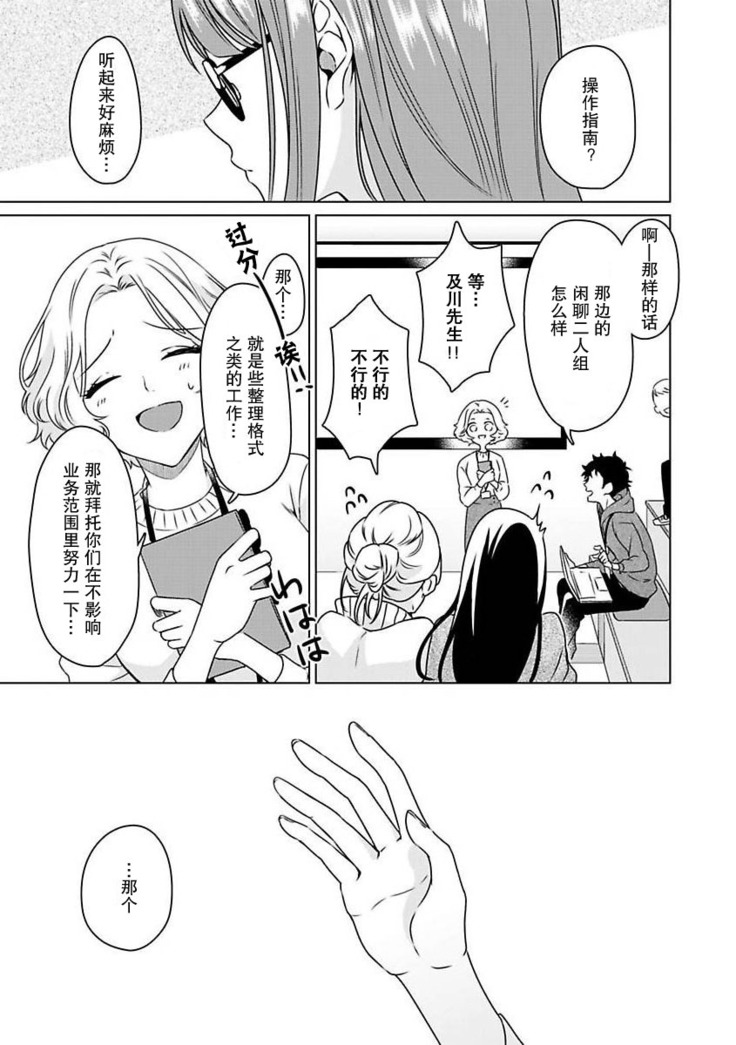 Yuunou Engineer ni wa Ura no Kao ga Aru Watashi o Kaihatsu suru Dekiai Step | 能干程序员隐藏的一面 把我“开发”的溺爱步骤 1-6