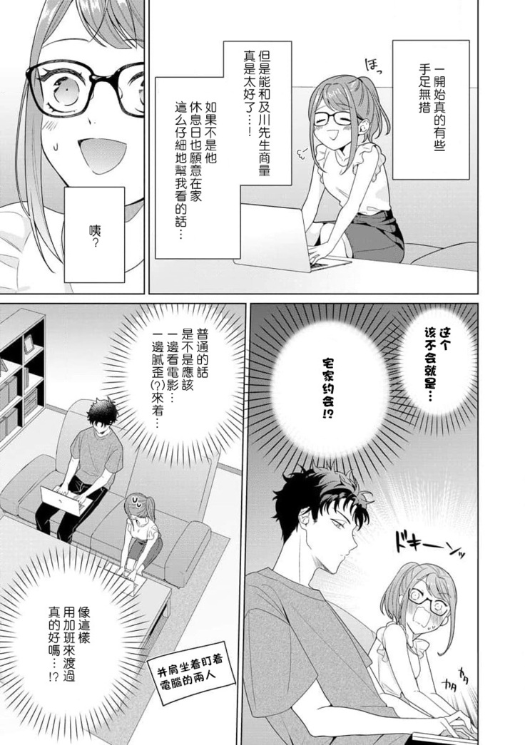 Yuunou Engineer ni wa Ura no Kao ga Aru Watashi o Kaihatsu suru Dekiai Step | 能干程序员隐藏的一面 把我“开发”的溺爱步骤 1-6