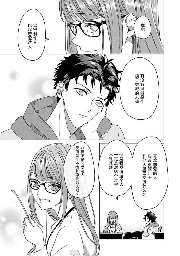 Yuunou Engineer ni wa Ura no Kao ga Aru Watashi o Kaihatsu suru Dekiai Step | 能干程序员隐藏的一面 把我“开发”的溺爱步骤 1-6