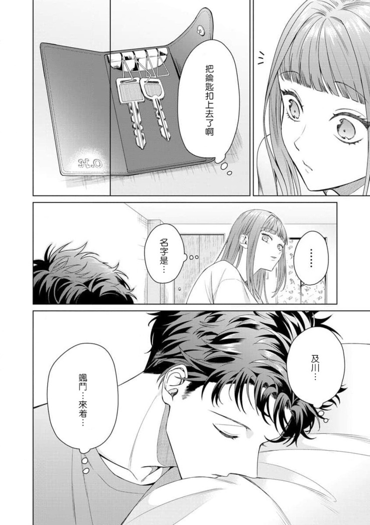Yuunou Engineer ni wa Ura no Kao ga Aru Watashi o Kaihatsu suru Dekiai Step | 能干程序员隐藏的一面 把我“开发”的溺爱步骤 1-6