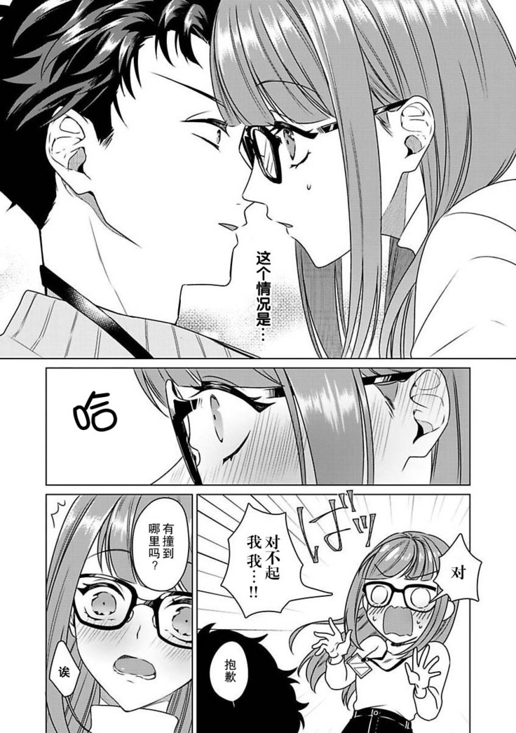 Yuunou Engineer ni wa Ura no Kao ga Aru Watashi o Kaihatsu suru Dekiai Step | 能干程序员隐藏的一面 把我“开发”的溺爱步骤 1-6