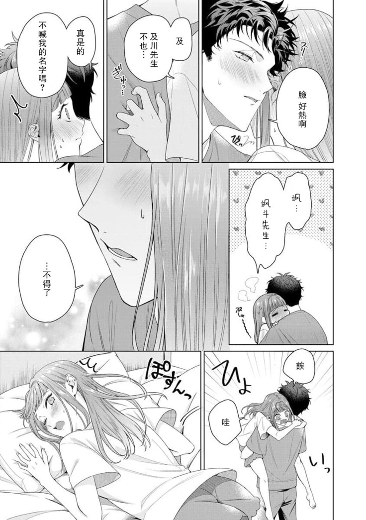Yuunou Engineer ni wa Ura no Kao ga Aru Watashi o Kaihatsu suru Dekiai Step | 能干程序员隐藏的一面 把我“开发”的溺爱步骤 1-6