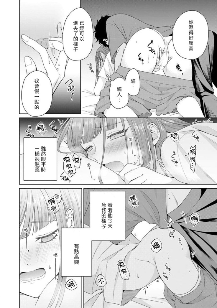 Yuunou Engineer ni wa Ura no Kao ga Aru Watashi o Kaihatsu suru Dekiai Step | 能干程序员隐藏的一面 把我“开发”的溺爱步骤 1-6