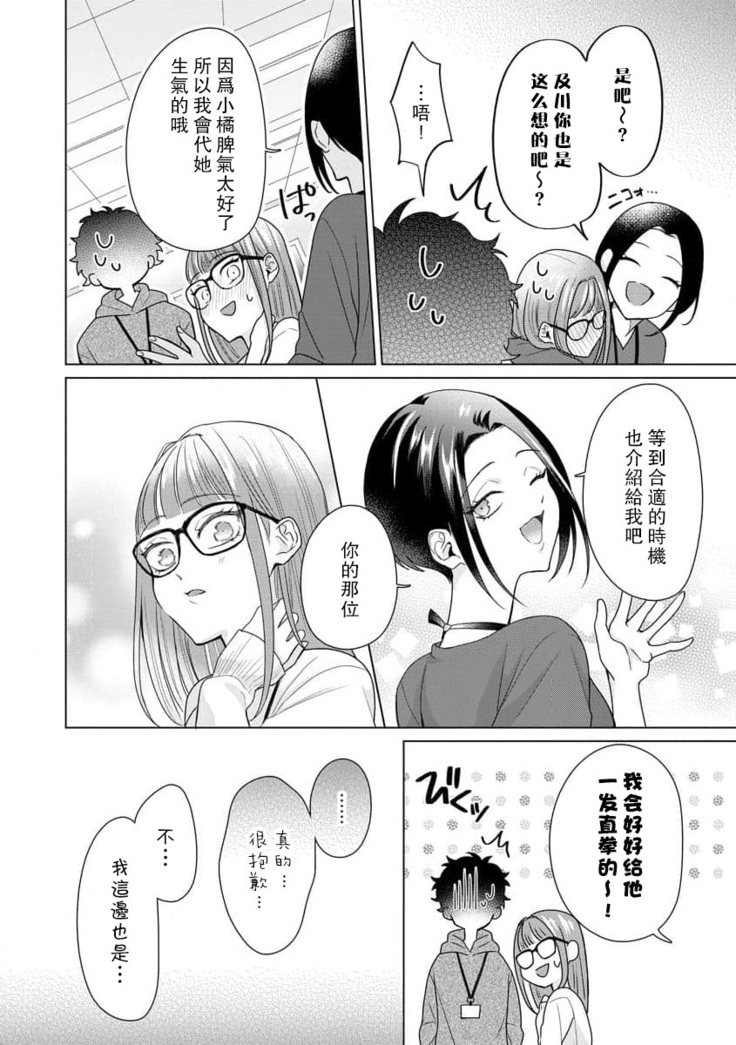 Yuunou Engineer ni wa Ura no Kao ga Aru Watashi o Kaihatsu suru Dekiai Step | 能干程序员隐藏的一面 把我“开发”的溺爱步骤 1-6