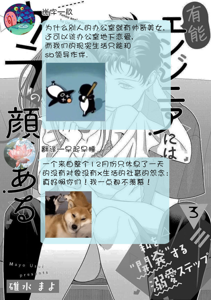 Yuunou Engineer ni wa Ura no Kao ga Aru Watashi o Kaihatsu suru Dekiai Step | 能干程序员隐藏的一面 把我“开发”的溺爱步骤 1-6