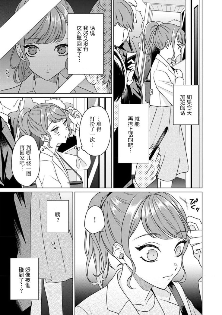 Yuunou Engineer ni wa Ura no Kao ga Aru Watashi o Kaihatsu suru Dekiai Step | 能干程序员隐藏的一面 把我“开发”的溺爱步骤 1-6