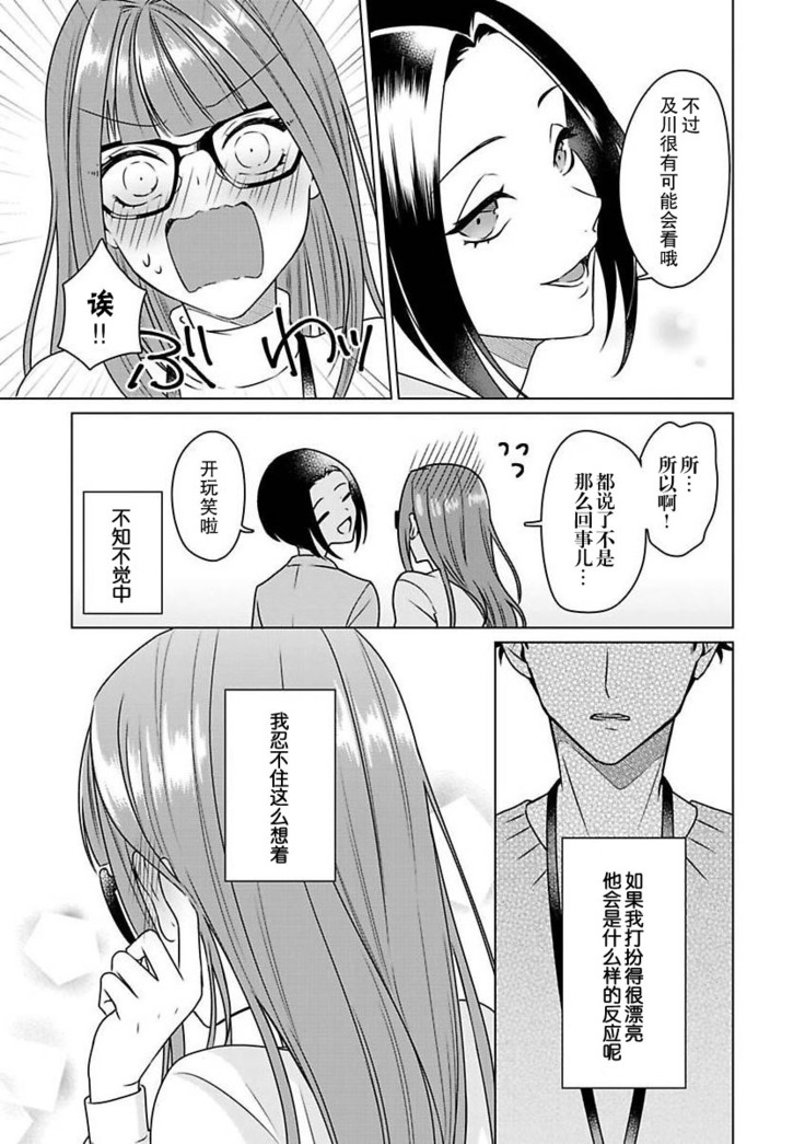 Yuunou Engineer ni wa Ura no Kao ga Aru Watashi o Kaihatsu suru Dekiai Step | 能干程序员隐藏的一面 把我“开发”的溺爱步骤 1-6