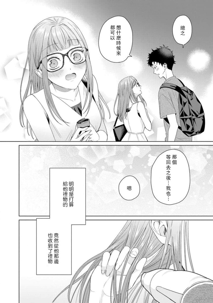 Yuunou Engineer ni wa Ura no Kao ga Aru Watashi o Kaihatsu suru Dekiai Step | 能干程序员隐藏的一面 把我“开发”的溺爱步骤 1-6