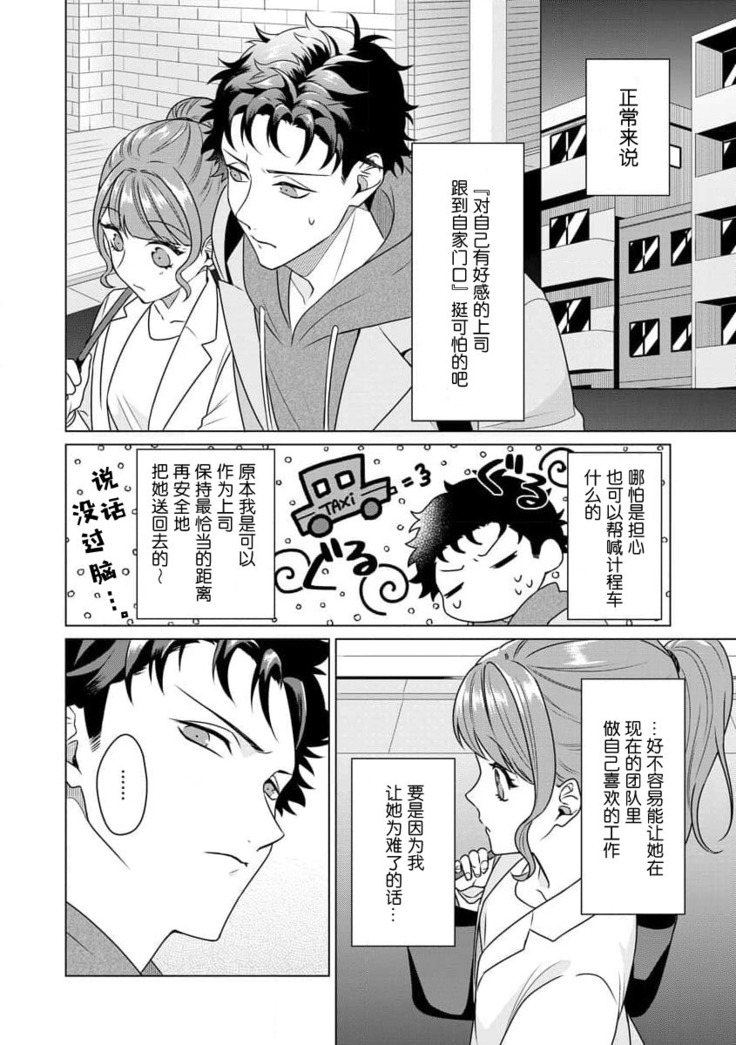 Yuunou Engineer ni wa Ura no Kao ga Aru Watashi o Kaihatsu suru Dekiai Step | 能干程序员隐藏的一面 把我“开发”的溺爱步骤 1-6