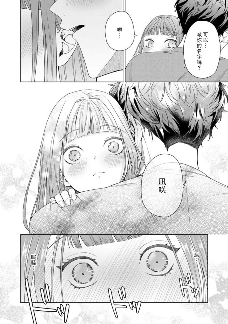 Yuunou Engineer ni wa Ura no Kao ga Aru Watashi o Kaihatsu suru Dekiai Step | 能干程序员隐藏的一面 把我“开发”的溺爱步骤 1-6