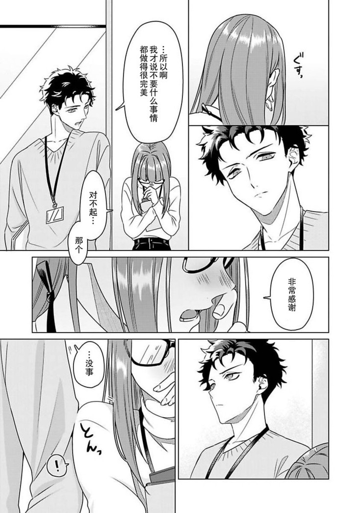 Yuunou Engineer ni wa Ura no Kao ga Aru Watashi o Kaihatsu suru Dekiai Step | 能干程序员隐藏的一面 把我“开发”的溺爱步骤 1-6