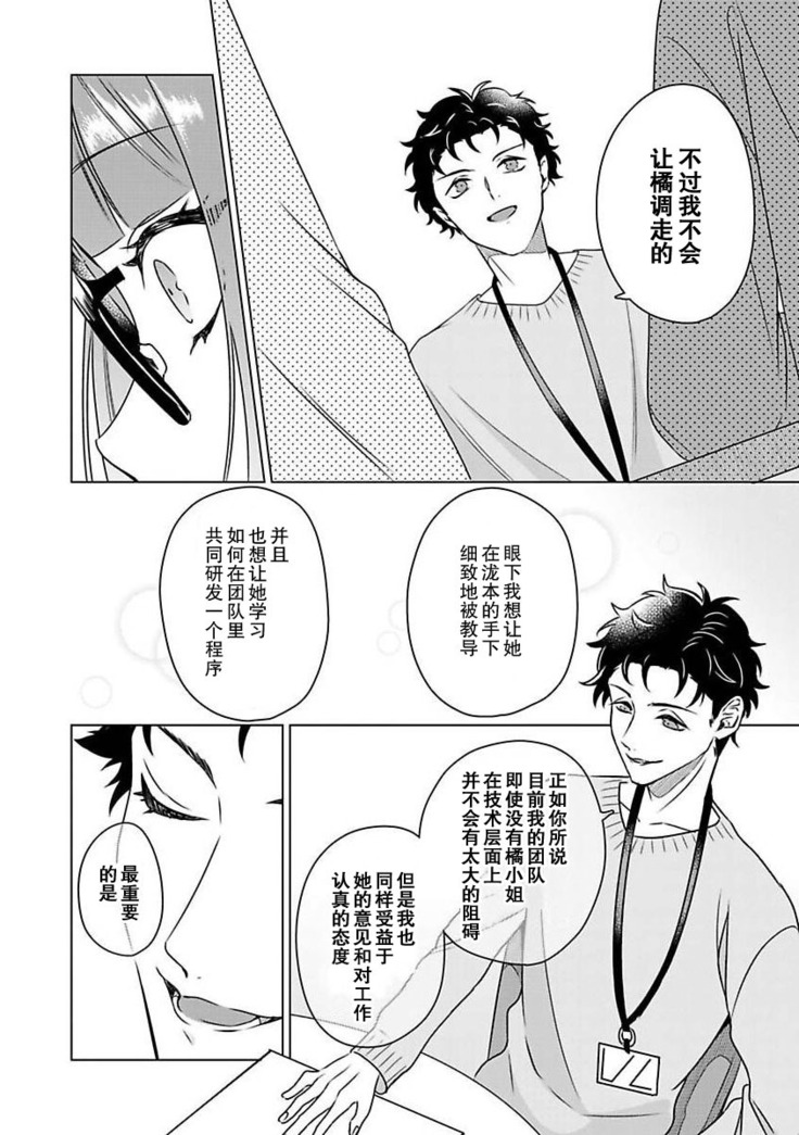 Yuunou Engineer ni wa Ura no Kao ga Aru Watashi o Kaihatsu suru Dekiai Step | 能干程序员隐藏的一面 把我“开发”的溺爱步骤 1-6