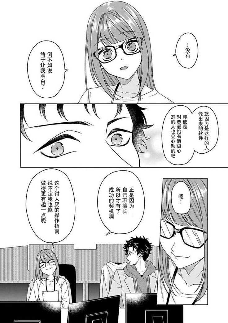 Yuunou Engineer ni wa Ura no Kao ga Aru Watashi o Kaihatsu suru Dekiai Step | 能干程序员隐藏的一面 把我“开发”的溺爱步骤 1-6