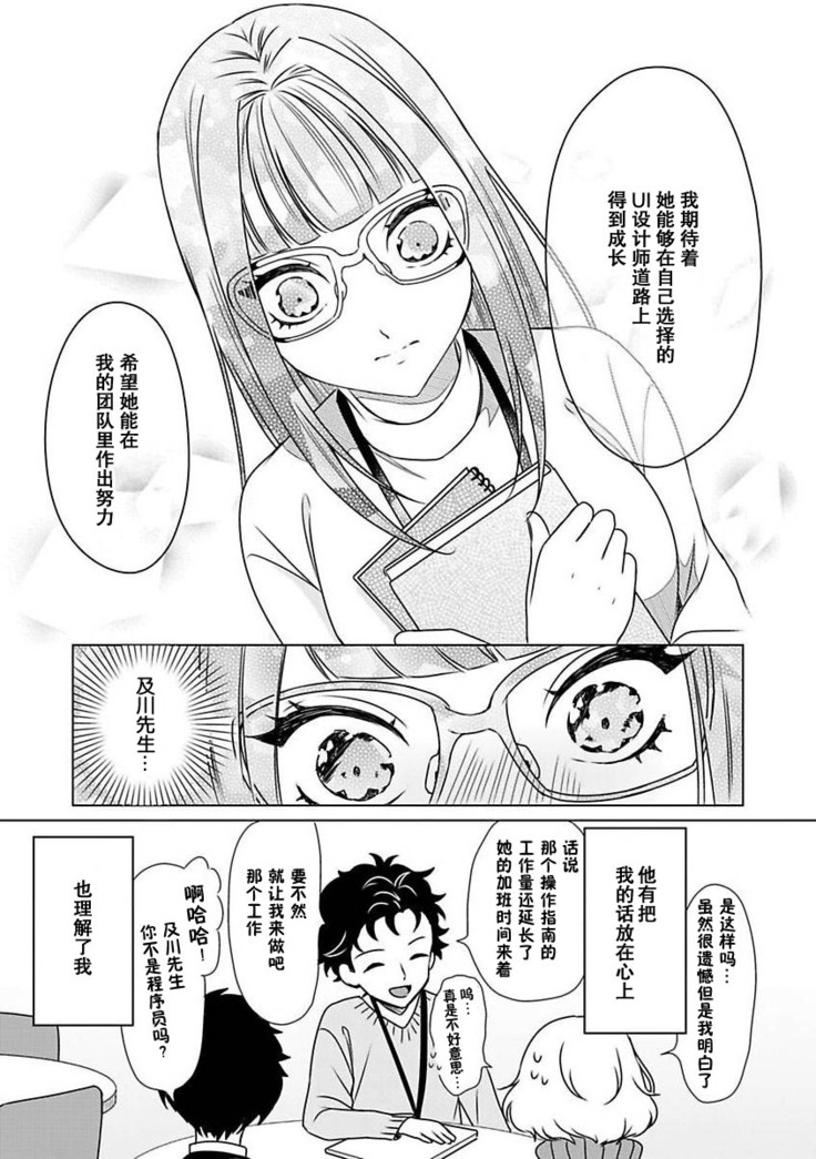 Yuunou Engineer ni wa Ura no Kao ga Aru Watashi o Kaihatsu suru Dekiai Step | 能干程序员隐藏的一面 把我“开发”的溺爱步骤 1-6