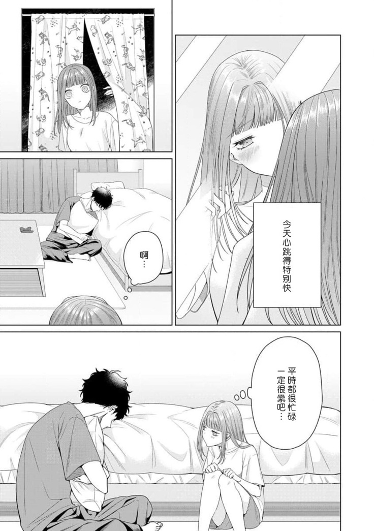 Yuunou Engineer ni wa Ura no Kao ga Aru Watashi o Kaihatsu suru Dekiai Step | 能干程序员隐藏的一面 把我“开发”的溺爱步骤 1-6