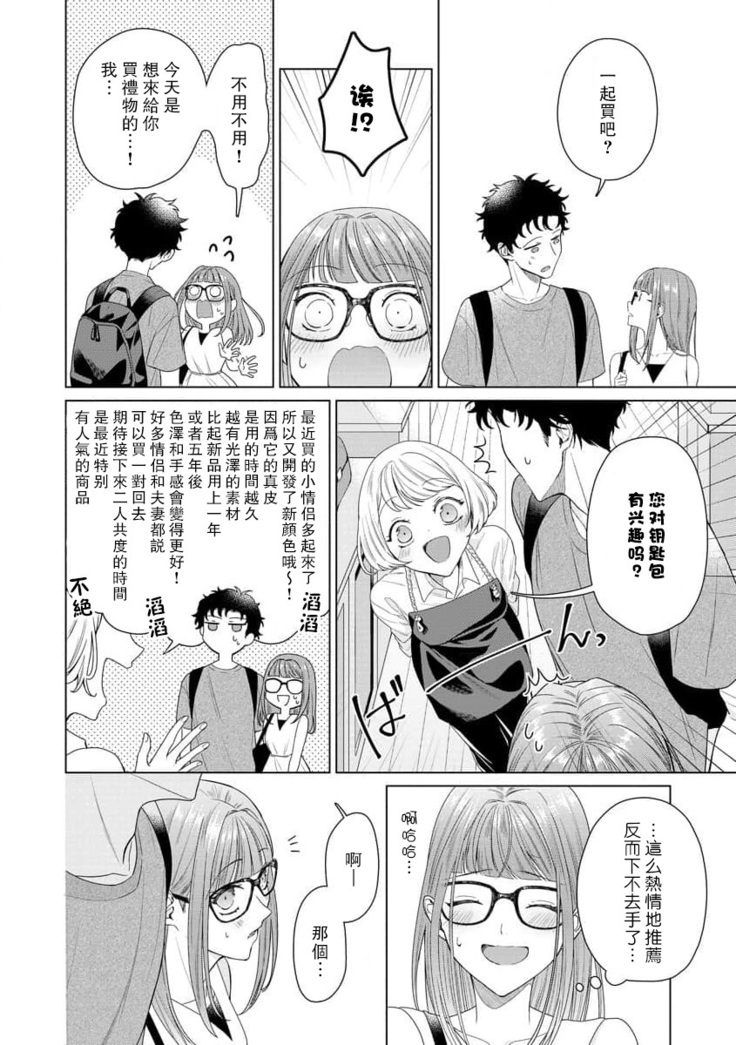 Yuunou Engineer ni wa Ura no Kao ga Aru Watashi o Kaihatsu suru Dekiai Step | 能干程序员隐藏的一面 把我“开发”的溺爱步骤 1-6