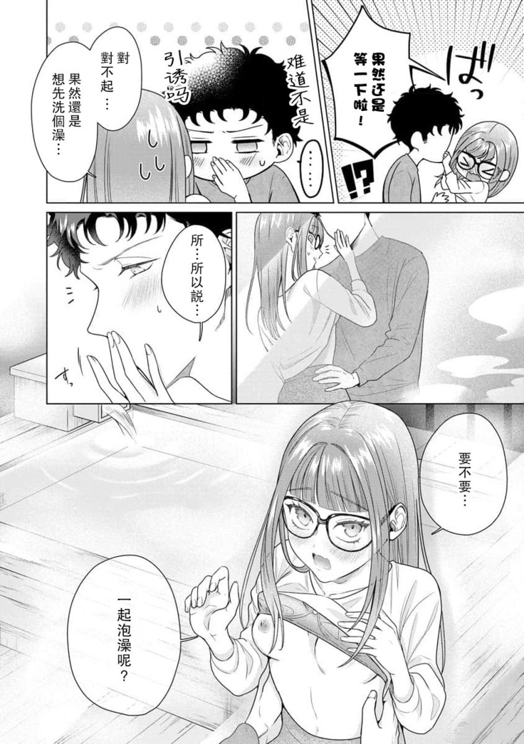 Yuunou Engineer ni wa Ura no Kao ga Aru Watashi o Kaihatsu suru Dekiai Step | 能干程序员隐藏的一面 把我“开发”的溺爱步骤 1-6