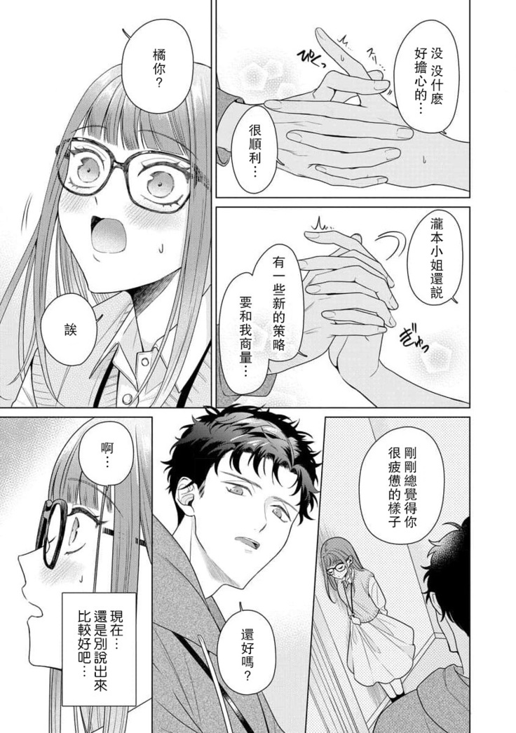 Yuunou Engineer ni wa Ura no Kao ga Aru Watashi o Kaihatsu suru Dekiai Step | 能干程序员隐藏的一面 把我“开发”的溺爱步骤 1-6