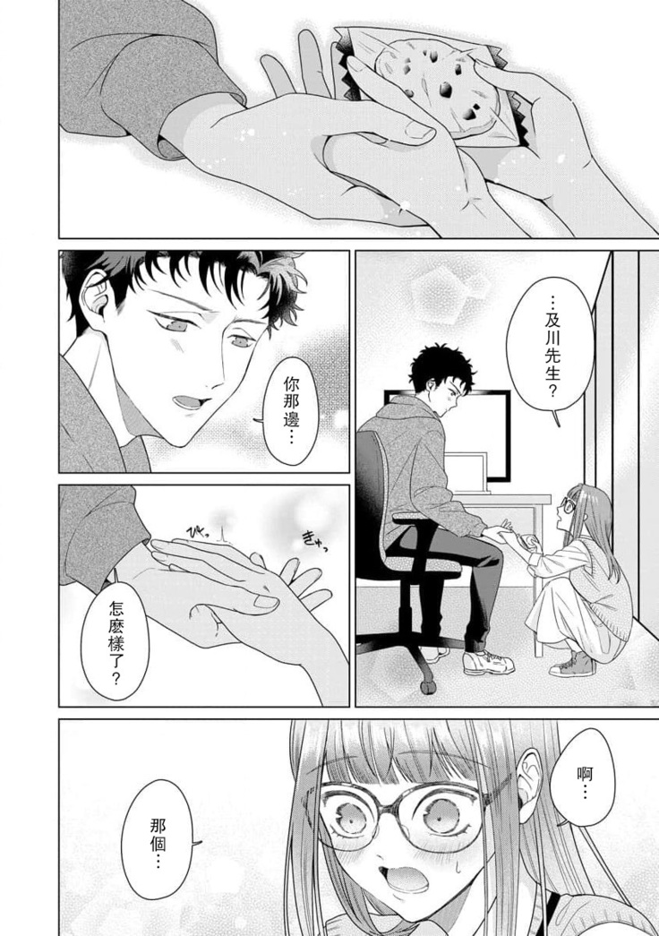 Yuunou Engineer ni wa Ura no Kao ga Aru Watashi o Kaihatsu suru Dekiai Step | 能干程序员隐藏的一面 把我“开发”的溺爱步骤 1-6