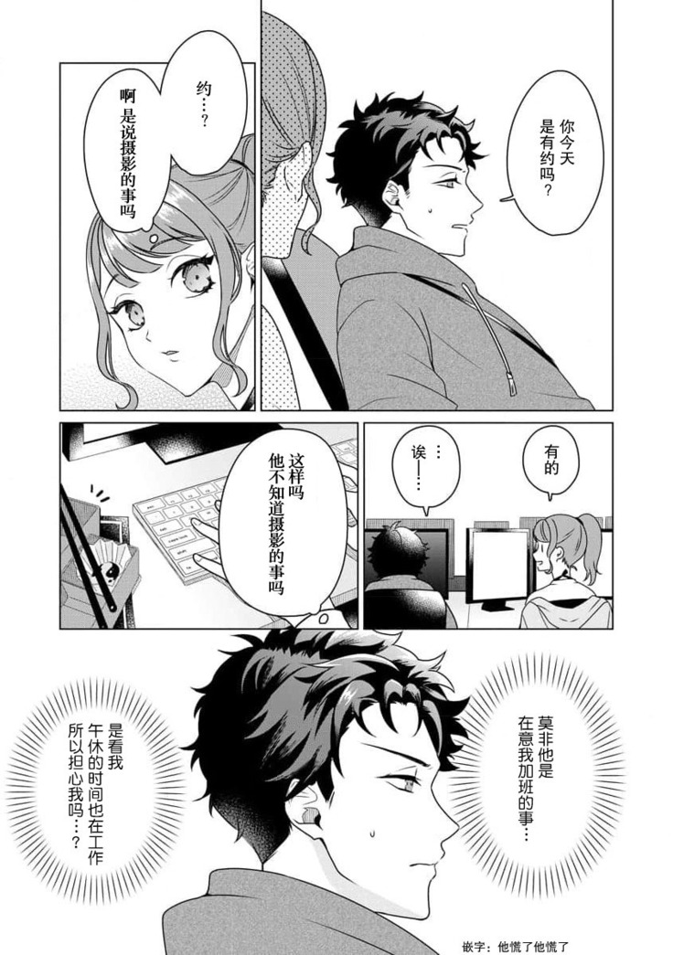 Yuunou Engineer ni wa Ura no Kao ga Aru Watashi o Kaihatsu suru Dekiai Step | 能干程序员隐藏的一面 把我“开发”的溺爱步骤 1-6