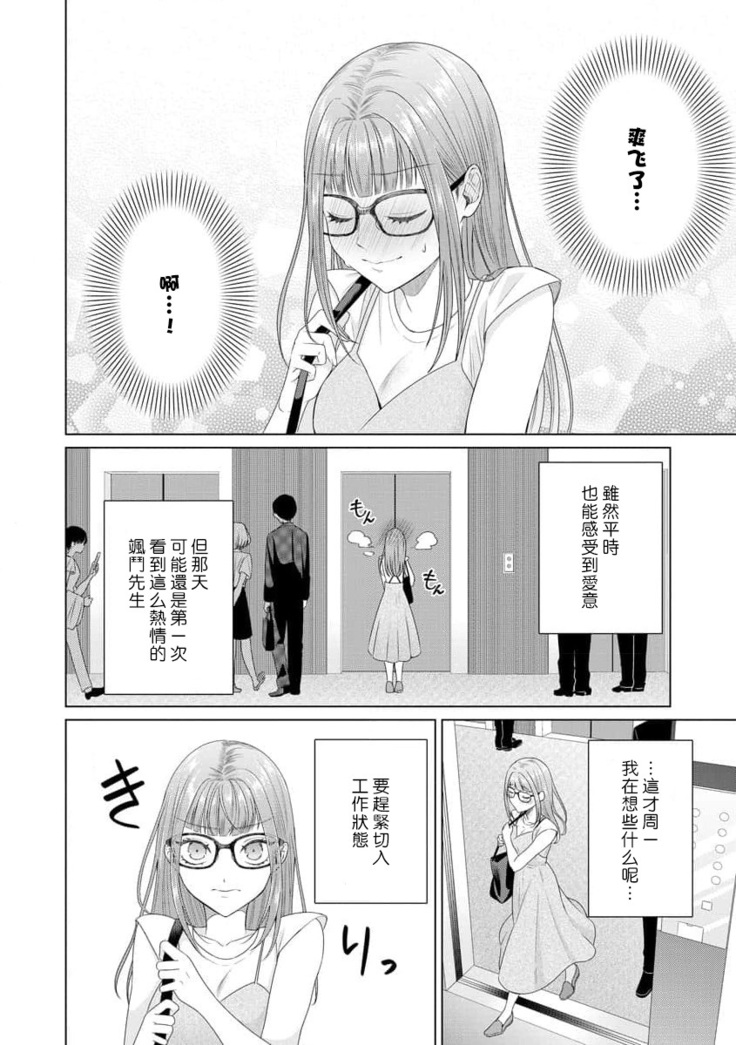 Yuunou Engineer ni wa Ura no Kao ga Aru Watashi o Kaihatsu suru Dekiai Step | 能干程序员隐藏的一面 把我“开发”的溺爱步骤 1-6