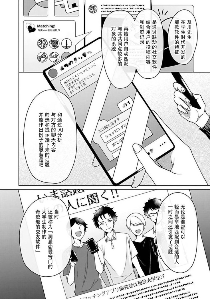 Yuunou Engineer ni wa Ura no Kao ga Aru Watashi o Kaihatsu suru Dekiai Step | 能干程序员隐藏的一面 把我“开发”的溺爱步骤 1-6