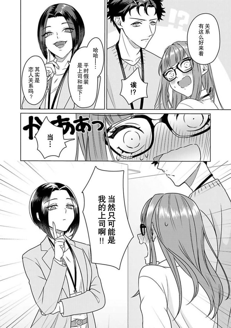 Yuunou Engineer ni wa Ura no Kao ga Aru Watashi o Kaihatsu suru Dekiai Step | 能干程序员隐藏的一面 把我“开发”的溺爱步骤 1-6