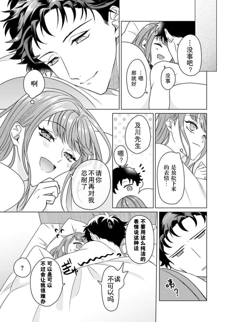 Yuunou Engineer ni wa Ura no Kao ga Aru Watashi o Kaihatsu suru Dekiai Step | 能干程序员隐藏的一面 把我“开发”的溺爱步骤 1-6