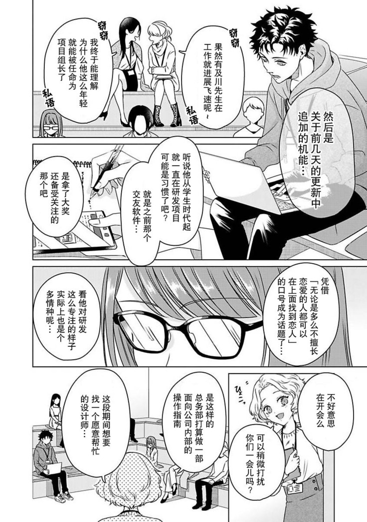 Yuunou Engineer ni wa Ura no Kao ga Aru Watashi o Kaihatsu suru Dekiai Step | 能干程序员隐藏的一面 把我“开发”的溺爱步骤 1-6