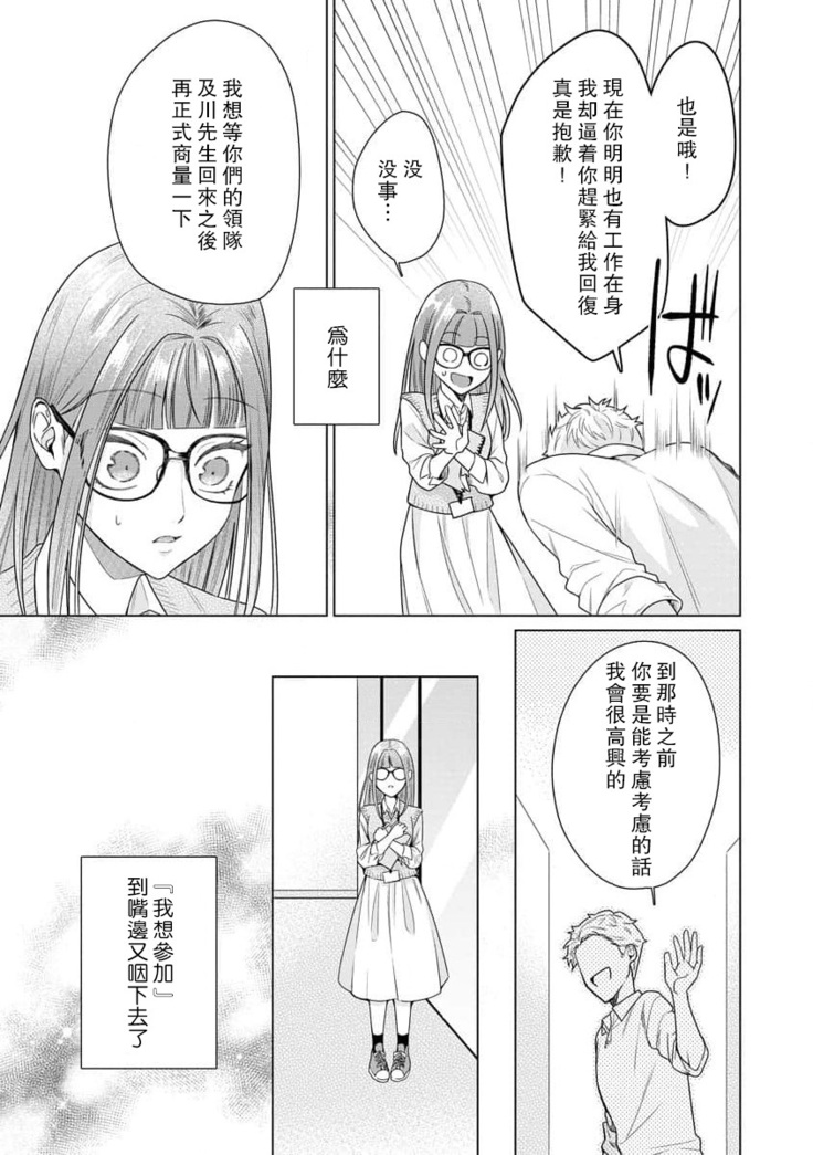 Yuunou Engineer ni wa Ura no Kao ga Aru Watashi o Kaihatsu suru Dekiai Step | 能干程序员隐藏的一面 把我“开发”的溺爱步骤 1-6