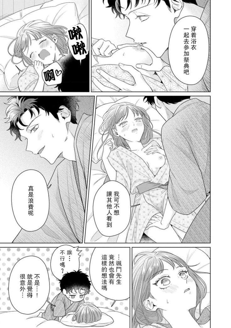 Yuunou Engineer ni wa Ura no Kao ga Aru Watashi o Kaihatsu suru Dekiai Step | 能干程序员隐藏的一面 把我“开发”的溺爱步骤 1-6