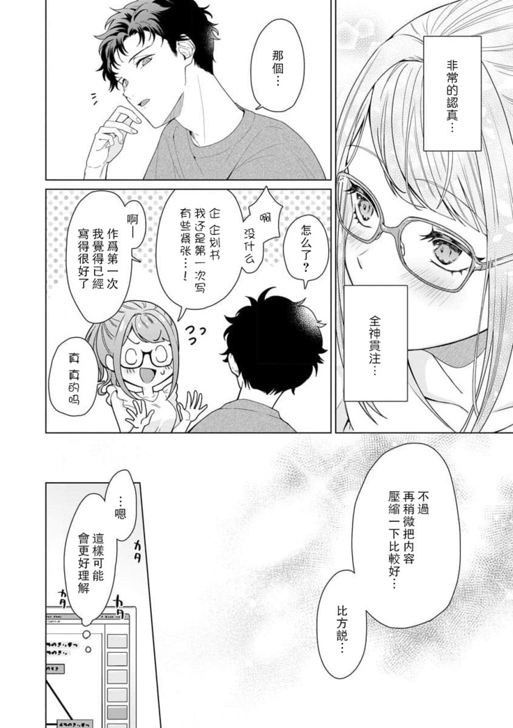 Yuunou Engineer ni wa Ura no Kao ga Aru Watashi o Kaihatsu suru Dekiai Step | 能干程序员隐藏的一面 把我“开发”的溺爱步骤 1-6