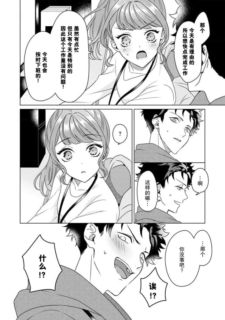 Yuunou Engineer ni wa Ura no Kao ga Aru Watashi o Kaihatsu suru Dekiai Step | 能干程序员隐藏的一面 把我“开发”的溺爱步骤 1-6