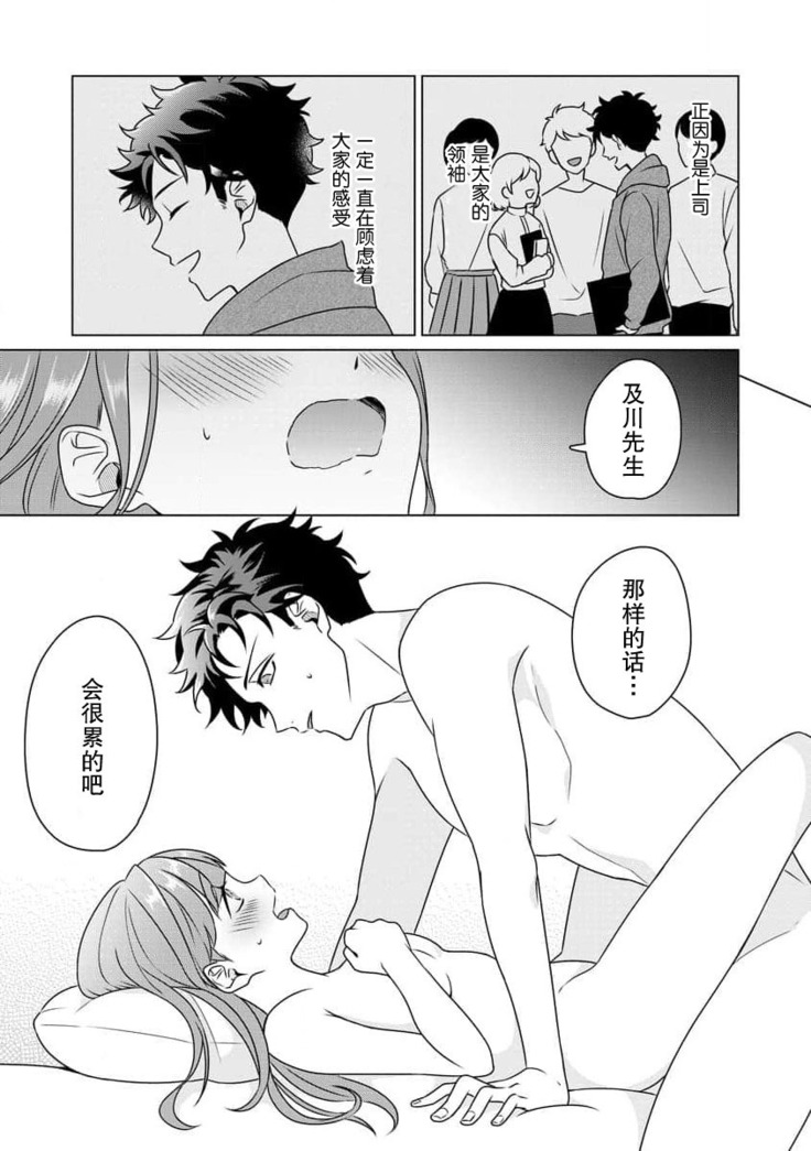 Yuunou Engineer ni wa Ura no Kao ga Aru Watashi o Kaihatsu suru Dekiai Step | 能干程序员隐藏的一面 把我“开发”的溺爱步骤 1-6