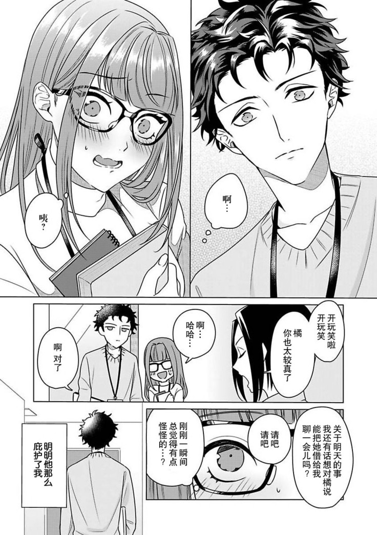 Yuunou Engineer ni wa Ura no Kao ga Aru Watashi o Kaihatsu suru Dekiai Step | 能干程序员隐藏的一面 把我“开发”的溺爱步骤 1-6