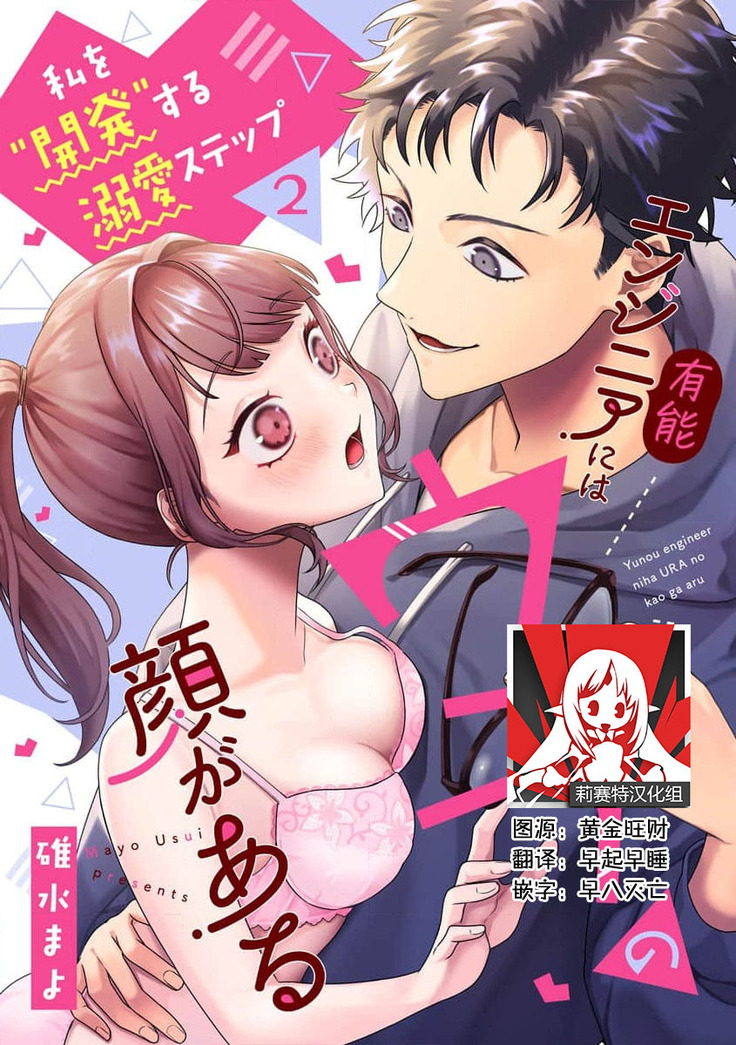 Yuunou Engineer ni wa Ura no Kao ga Aru Watashi o Kaihatsu suru Dekiai Step | 能干程序员隐藏的一面 把我“开发”的溺爱步骤 1-6