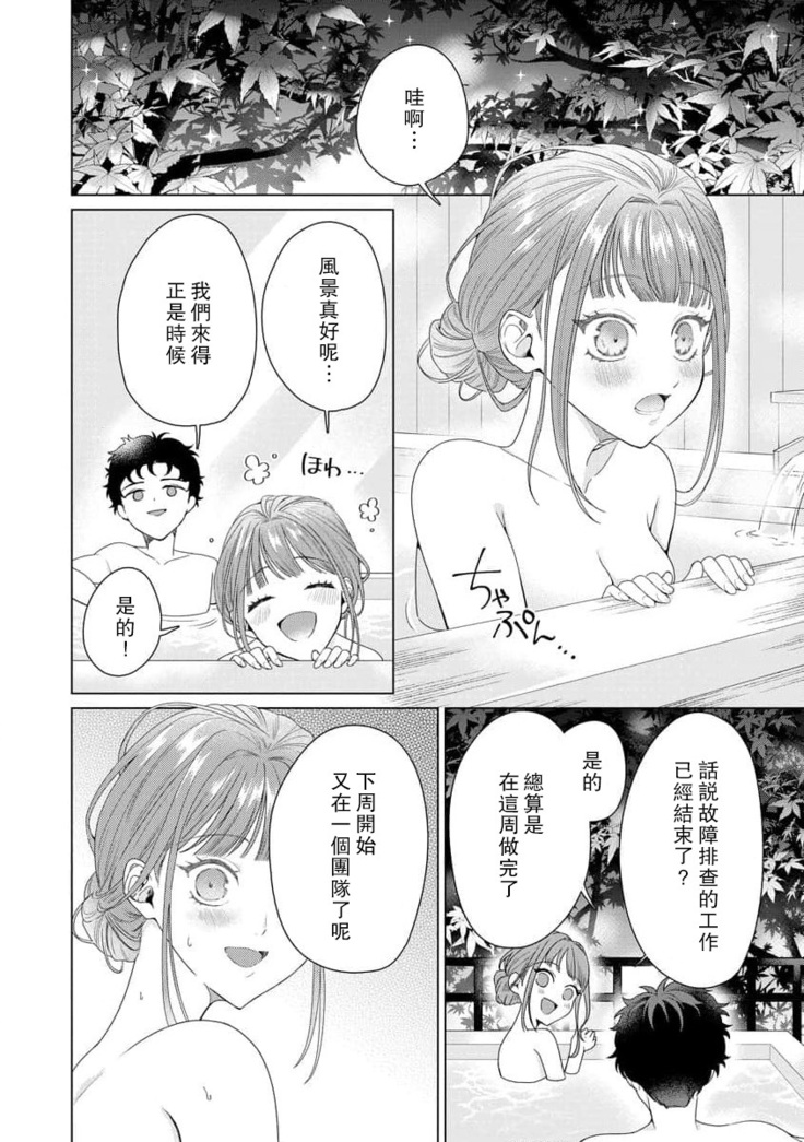 Yuunou Engineer ni wa Ura no Kao ga Aru Watashi o Kaihatsu suru Dekiai Step | 能干程序员隐藏的一面 把我“开发”的溺爱步骤 1-6