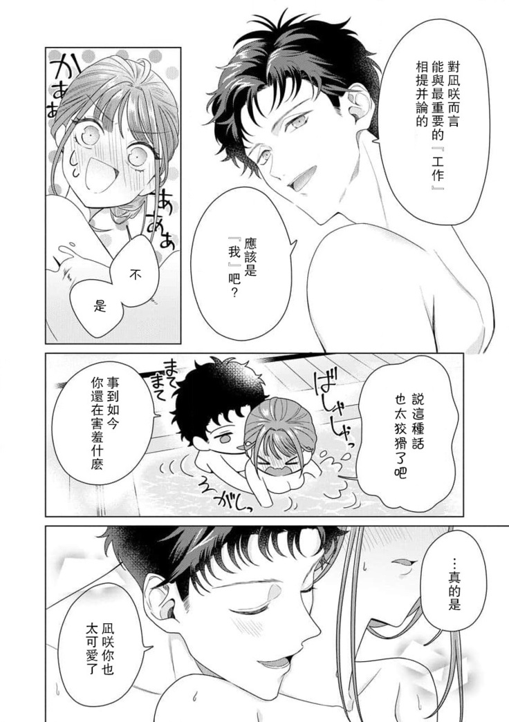 Yuunou Engineer ni wa Ura no Kao ga Aru Watashi o Kaihatsu suru Dekiai Step | 能干程序员隐藏的一面 把我“开发”的溺爱步骤 1-6