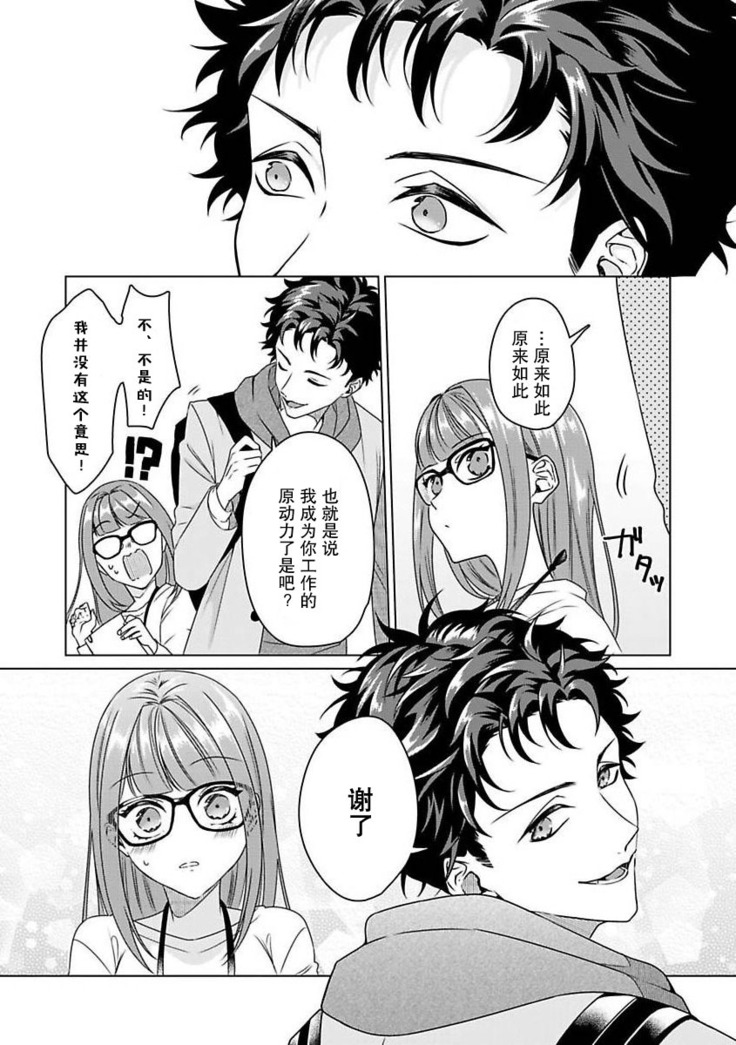 Yuunou Engineer ni wa Ura no Kao ga Aru Watashi o Kaihatsu suru Dekiai Step | 能干程序员隐藏的一面 把我“开发”的溺爱步骤 1-6