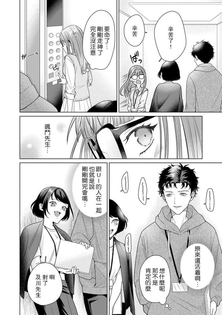 Yuunou Engineer ni wa Ura no Kao ga Aru Watashi o Kaihatsu suru Dekiai Step | 能干程序员隐藏的一面 把我“开发”的溺爱步骤 1-6