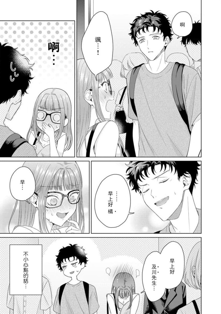 Yuunou Engineer ni wa Ura no Kao ga Aru Watashi o Kaihatsu suru Dekiai Step | 能干程序员隐藏的一面 把我“开发”的溺爱步骤 1-6