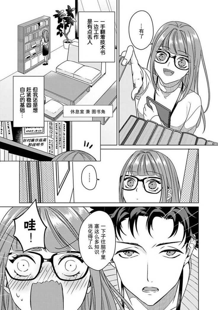 Yuunou Engineer ni wa Ura no Kao ga Aru Watashi o Kaihatsu suru Dekiai Step | 能干程序员隐藏的一面 把我“开发”的溺爱步骤 1-6