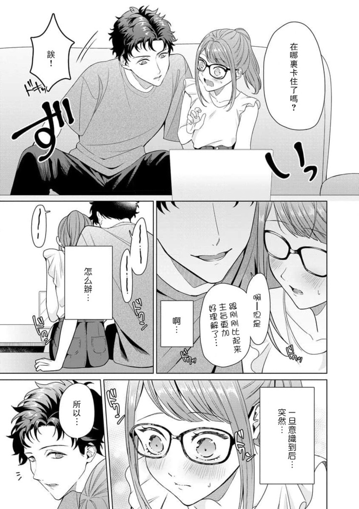 Yuunou Engineer ni wa Ura no Kao ga Aru Watashi o Kaihatsu suru Dekiai Step | 能干程序员隐藏的一面 把我“开发”的溺爱步骤 1-6